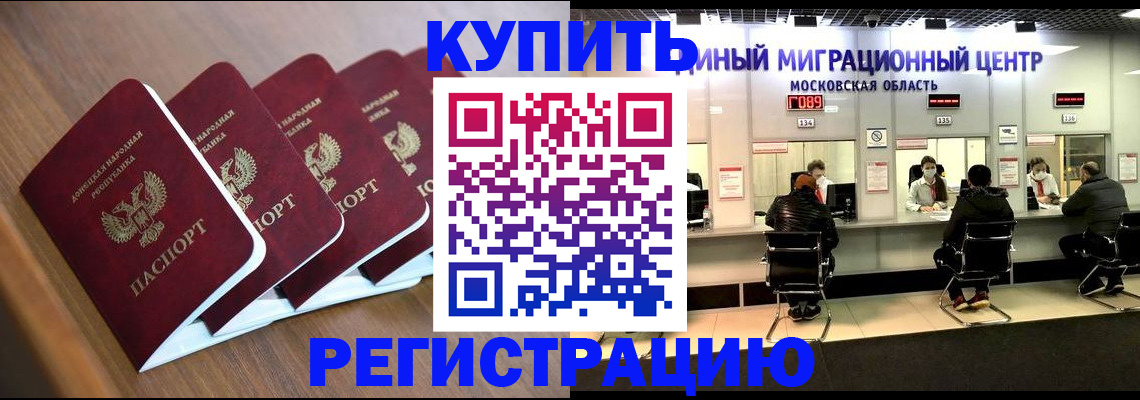 купить прописку в Волгоградской области