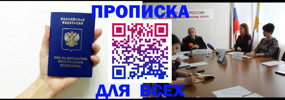 прописка для кредита в Волгоградской области