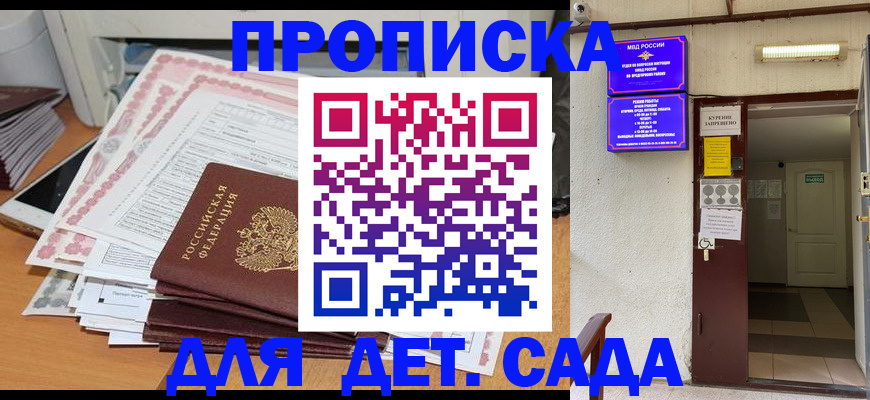 временная регистрация для школы в Волгоградской области